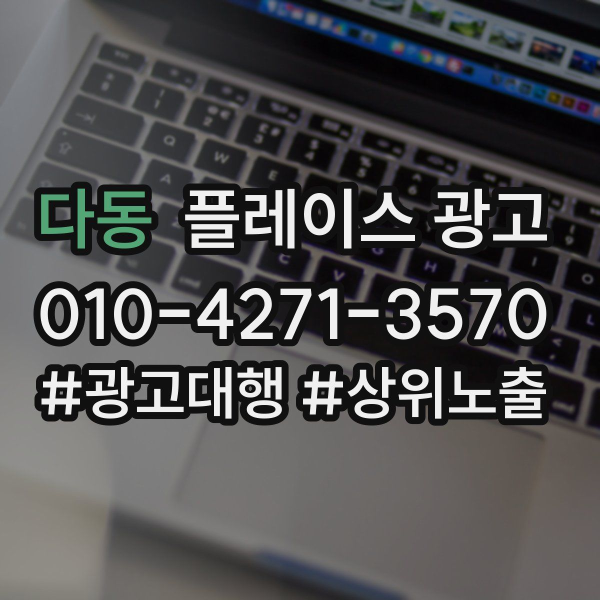 다동 플레이스 광고