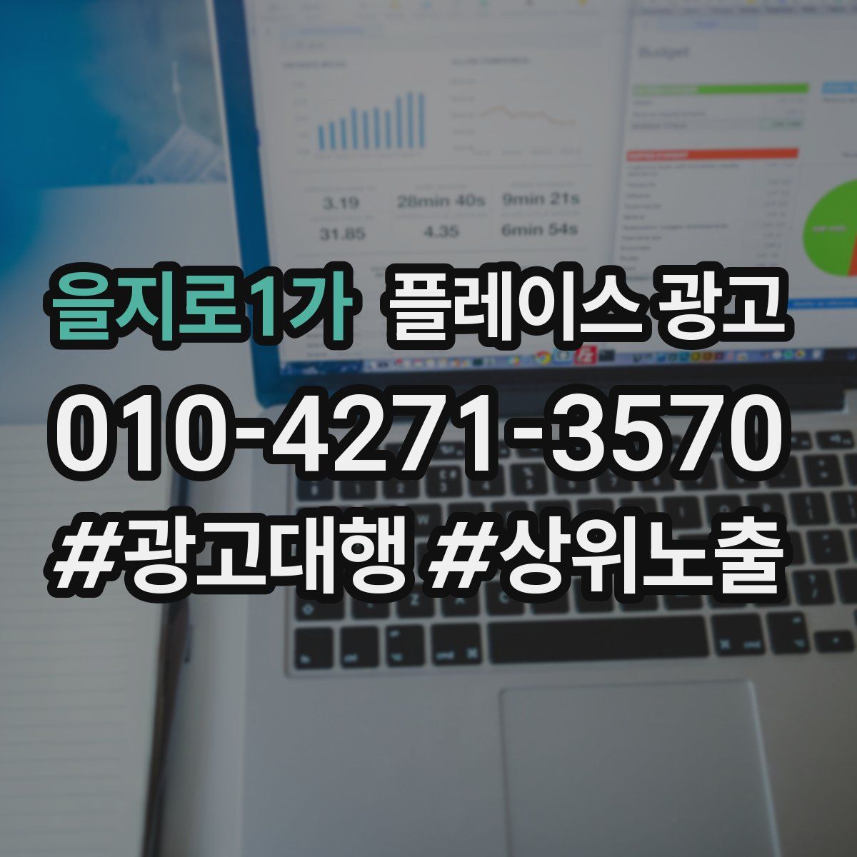 을지로1가 플레이스 광고