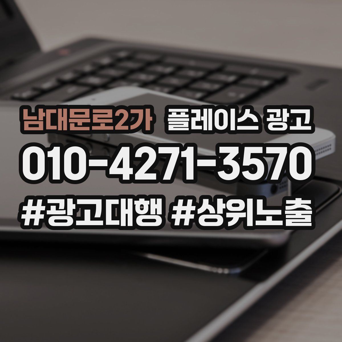 남대문로2가 플레이스 광고