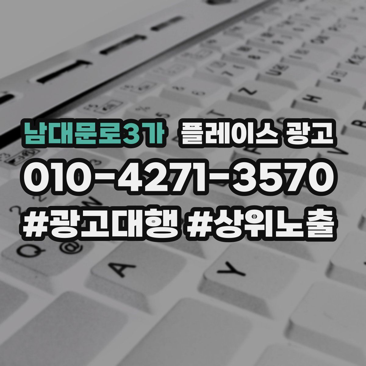 남대문로3가 플레이스 광고