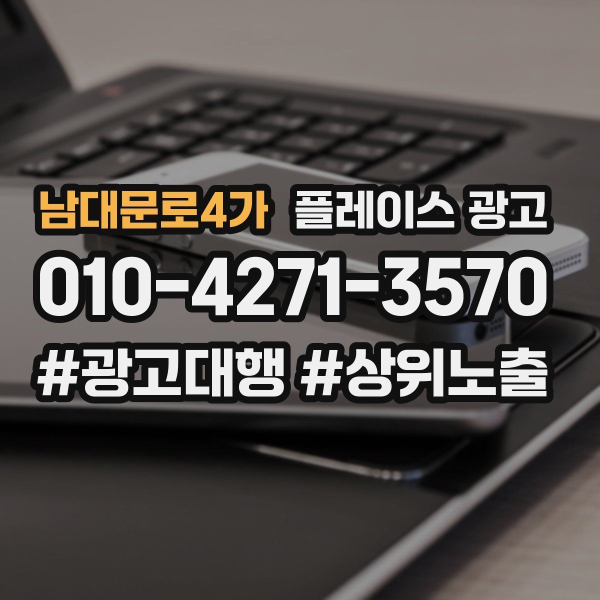 남대문로4가 플레이스 광고