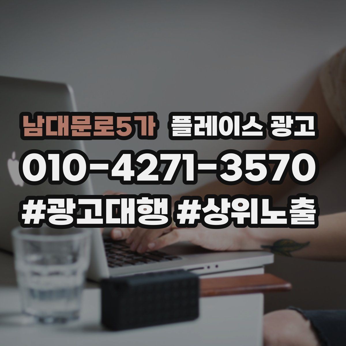 남대문로5가 플레이스 광고 오픈 이벤트를 광고로 연결하는 방법
