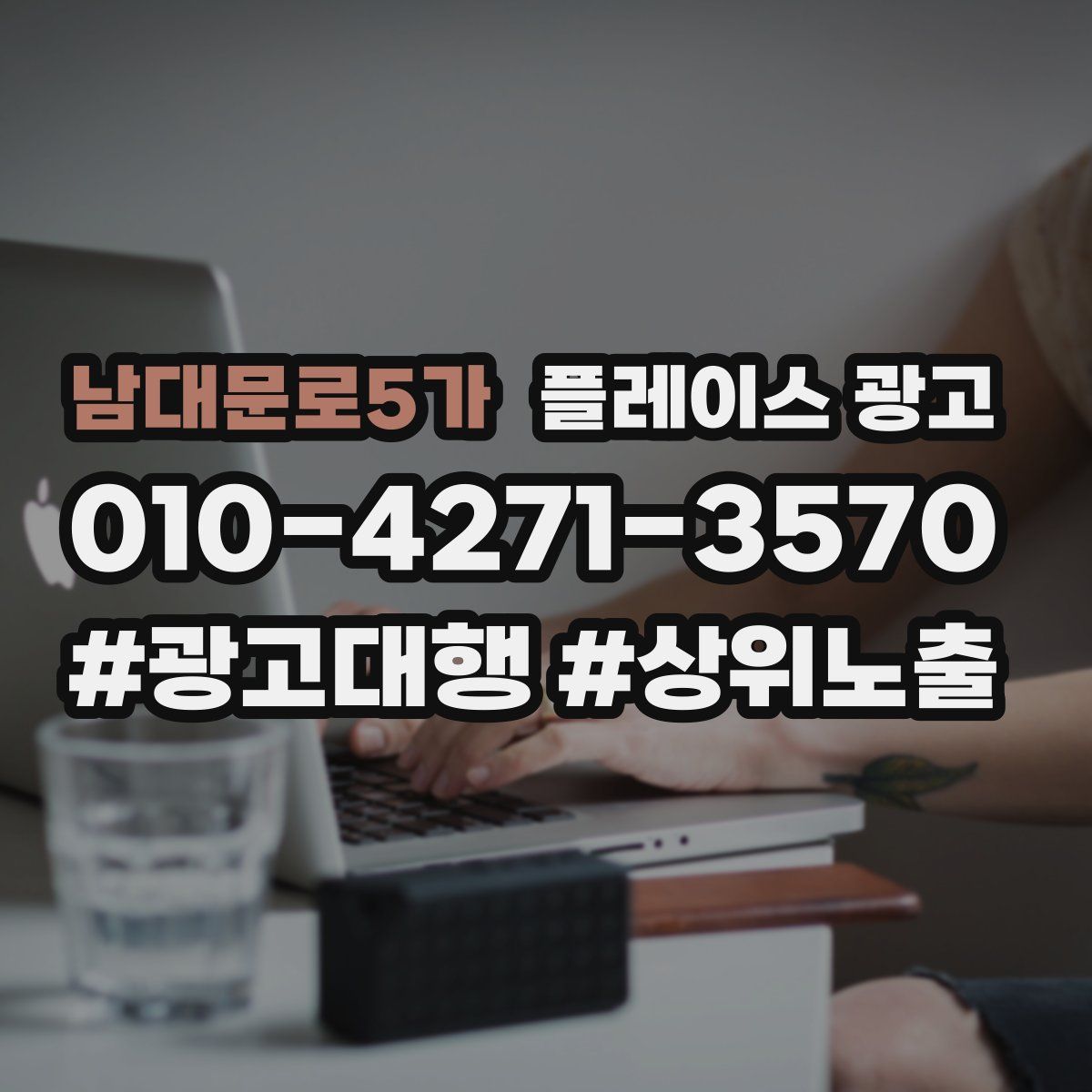 남대문로5가 플레이스 광고