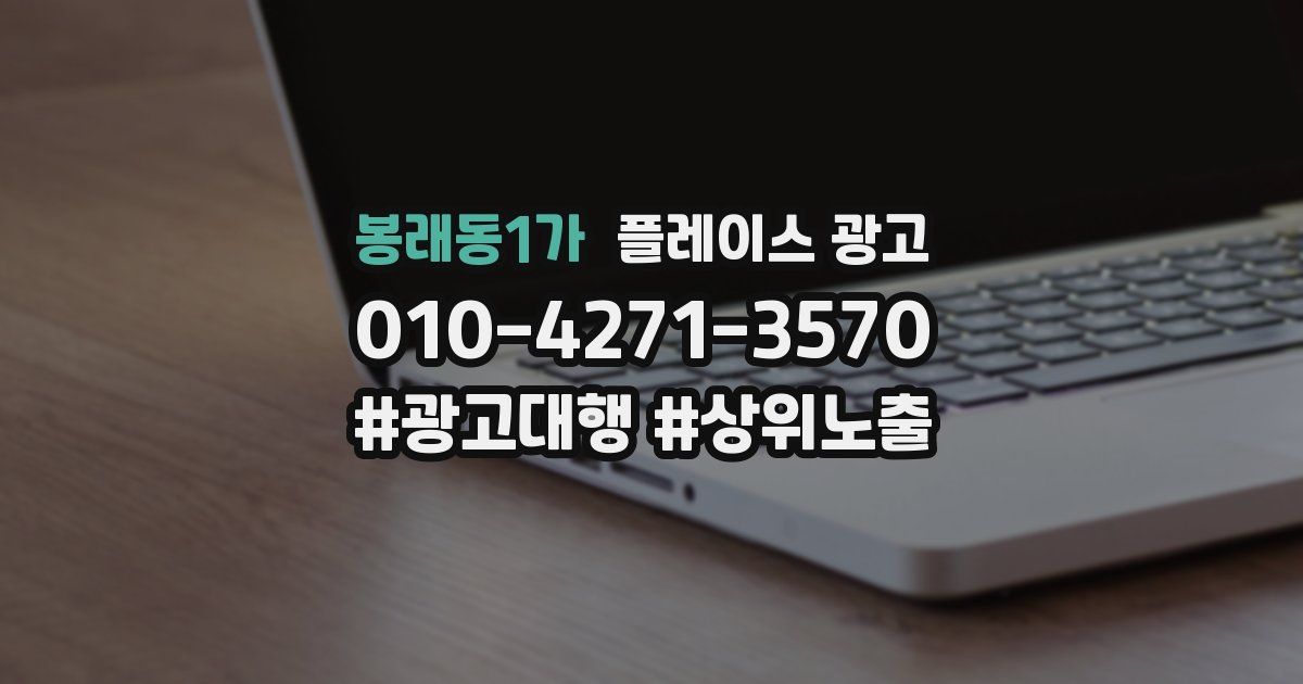 봉래동1가 플레이스 광고