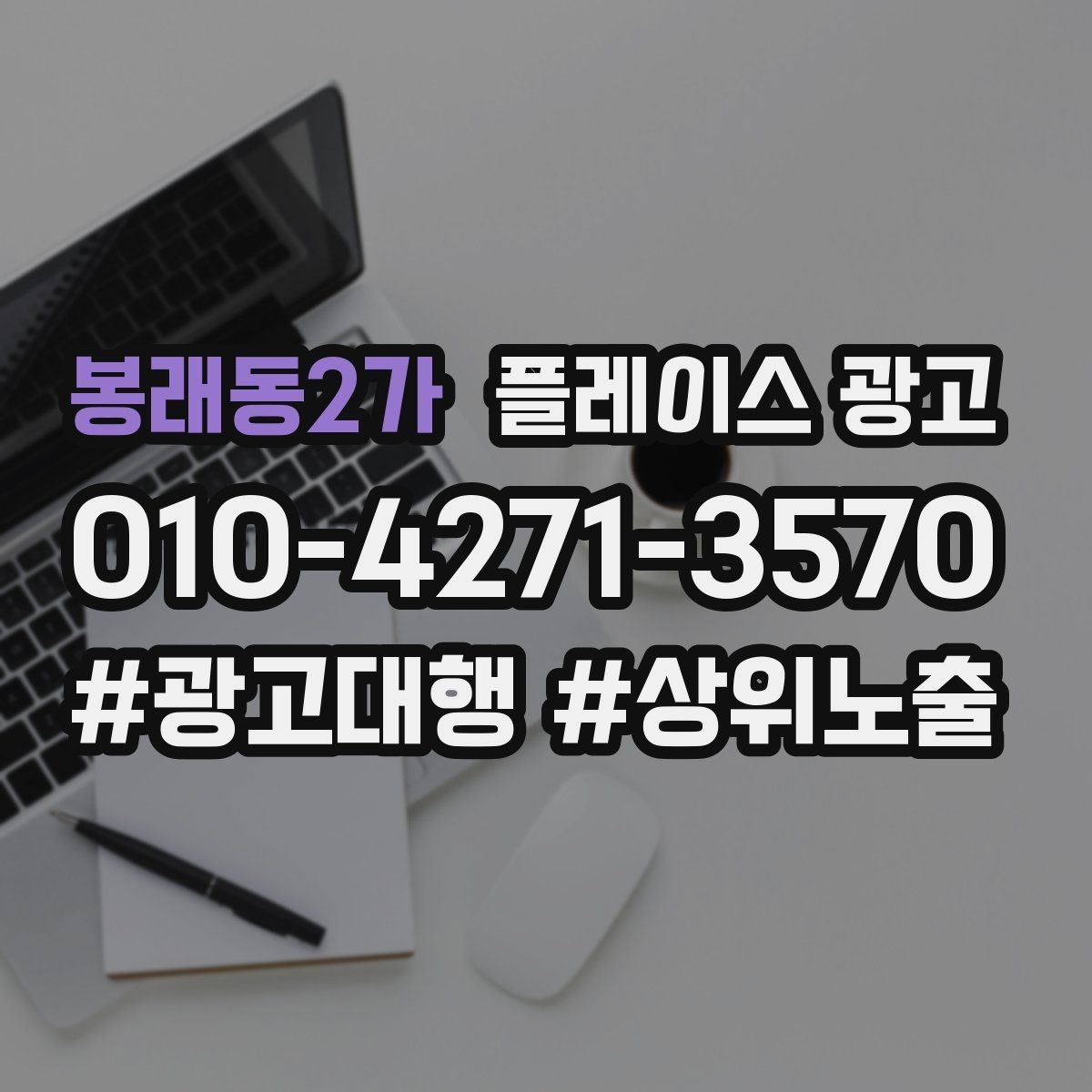 봉래동2가 플레이스 광고 목표를 길찾기로 잡을 때 유리한 업종