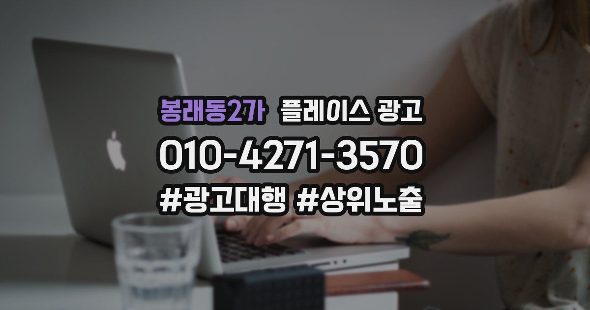 봉래동2가 플레이스 광고