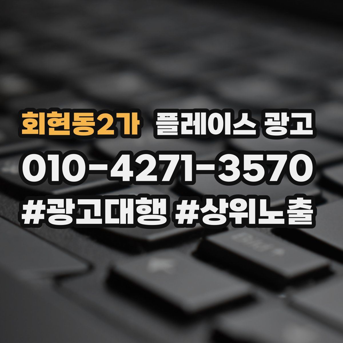 회현동2가 플레이스 광고