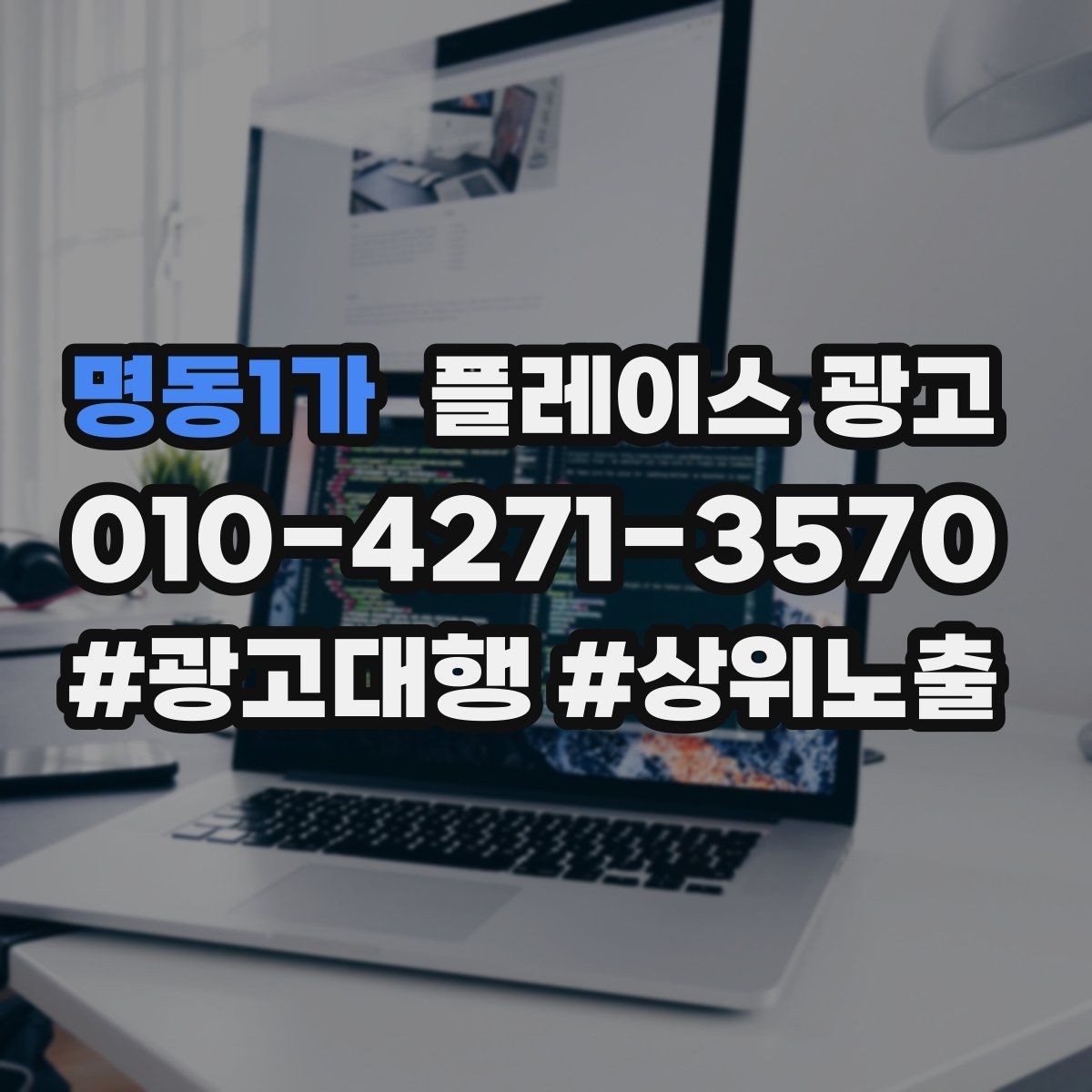 명동1가 플레이스 광고 예약 링크 연결이 안 될 때 점검