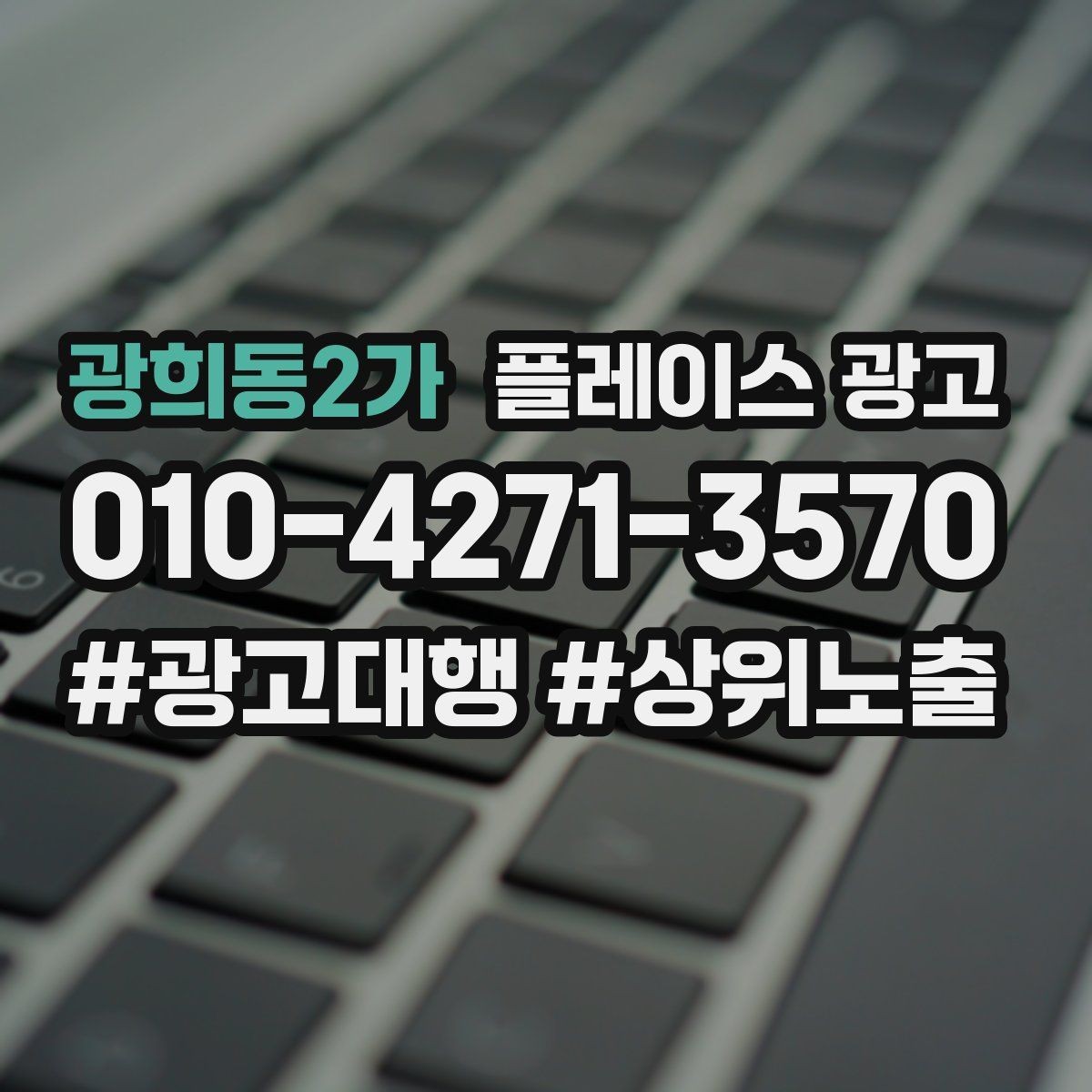 광희동2가 플레이스 광고 주차 찾아오는 길 안내가 전환에 미치는 영향