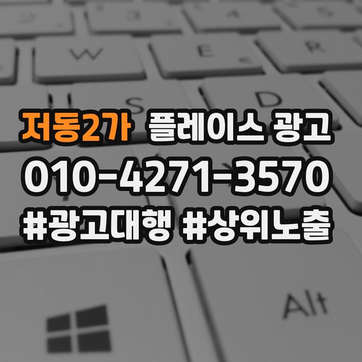 저동2가 플레이스 광고 반경 타겟을 좁히면 좋아지는 지표