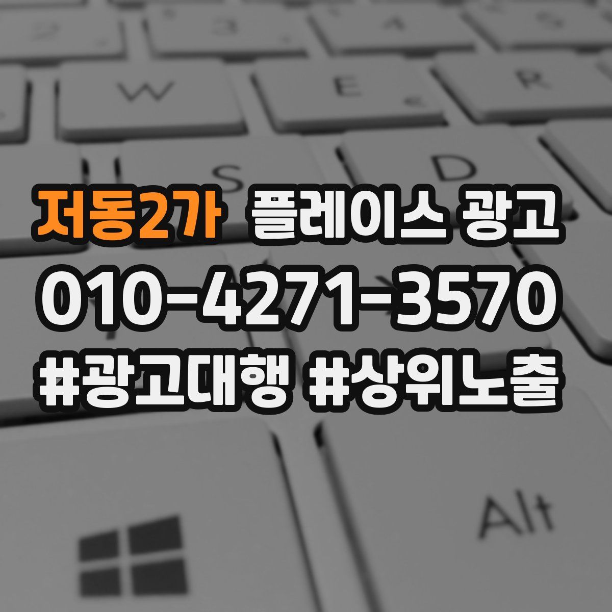 저동2가 플레이스 광고