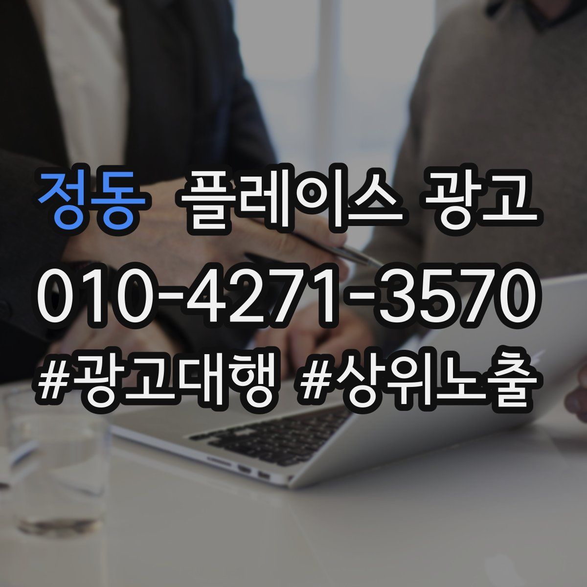정동 플레이스 광고
