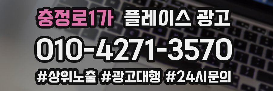 충정로1가 플레이스 광고