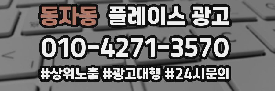 동자동 플레이스 광고