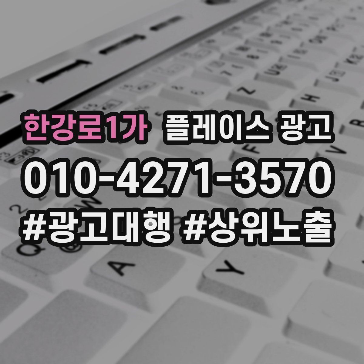 한강로1가 플레이스 광고 매일 체크하면 좋은 한 화면 지표