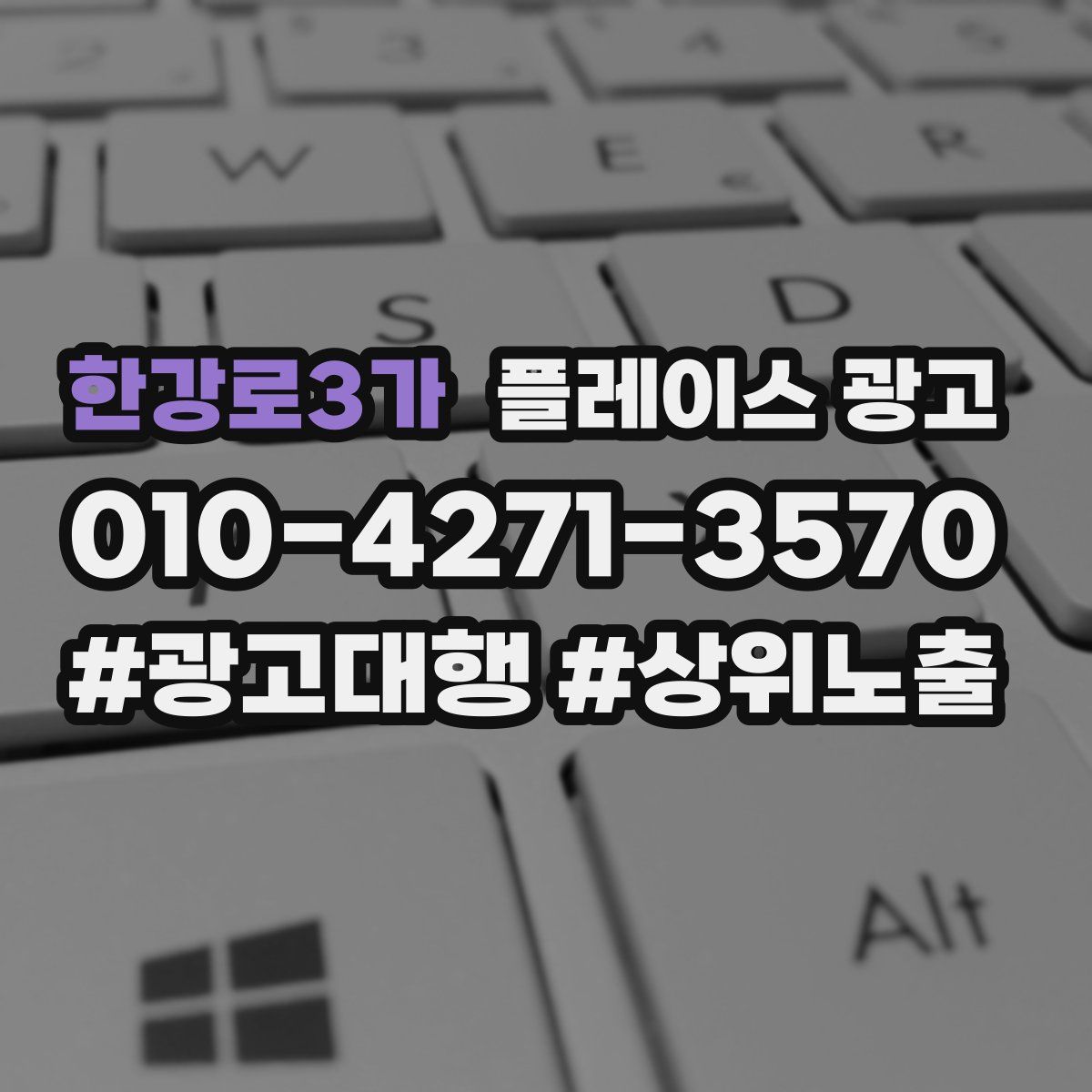 한강로3가 플레이스 광고