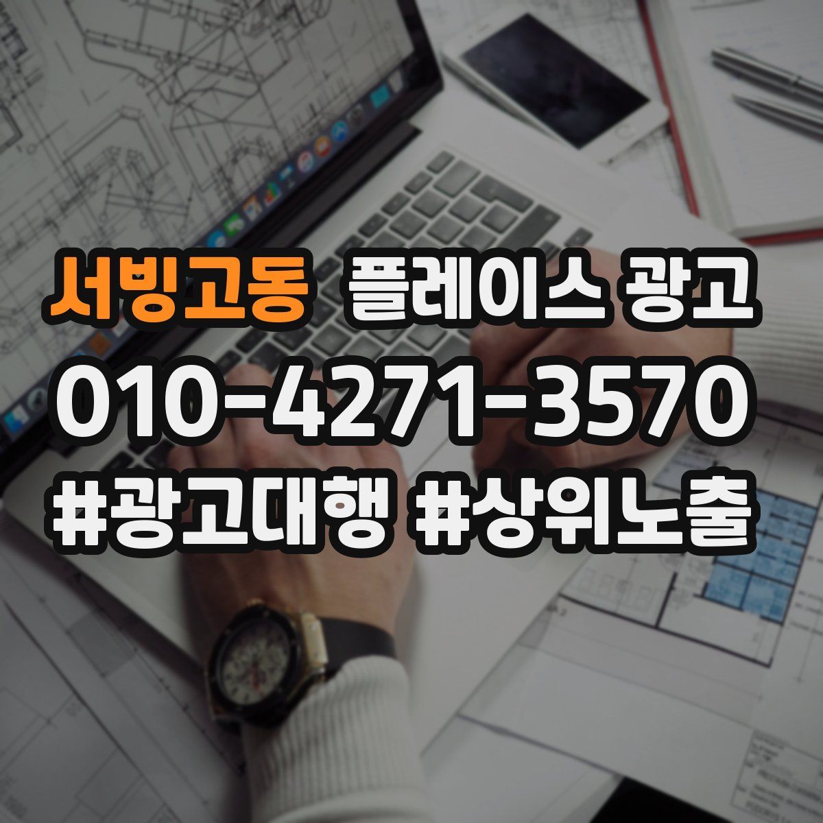 서빙고동 플레이스 광고