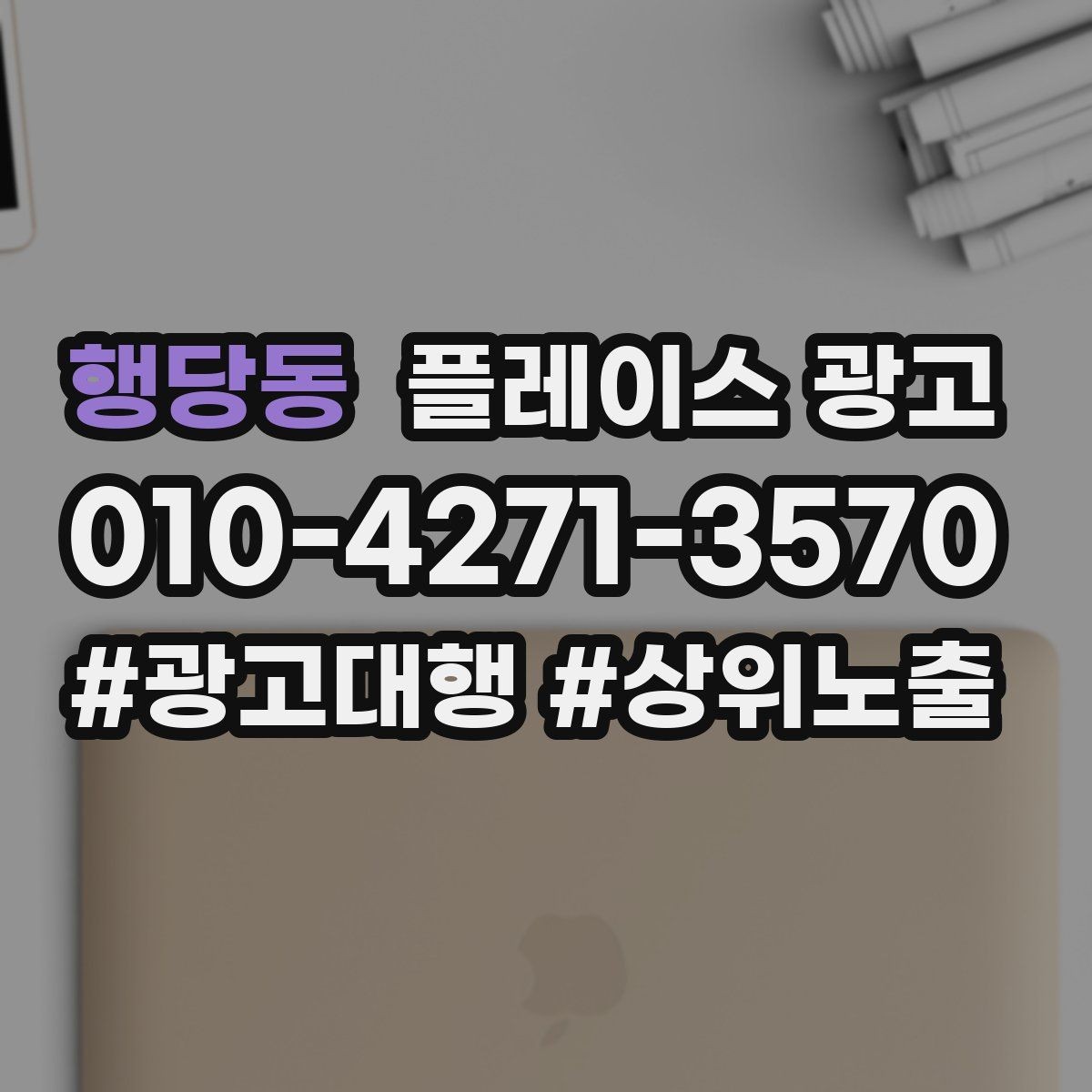 행당동 플레이스 광고 출장 업종에서 연락 버튼이 핵심인 이유