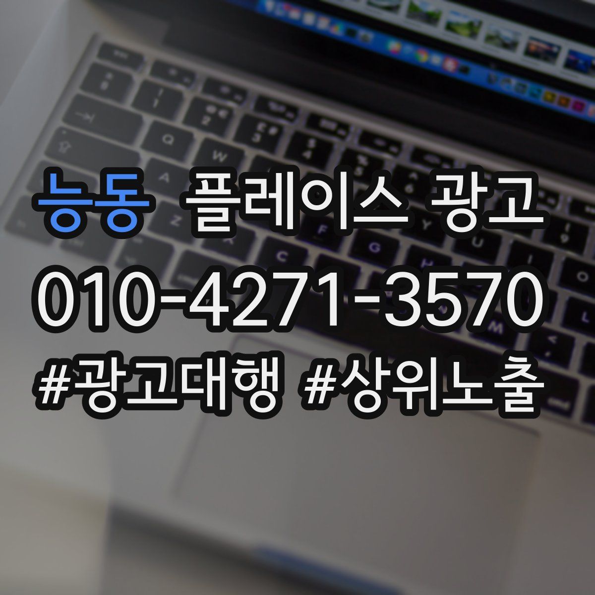 능동 플레이스 광고