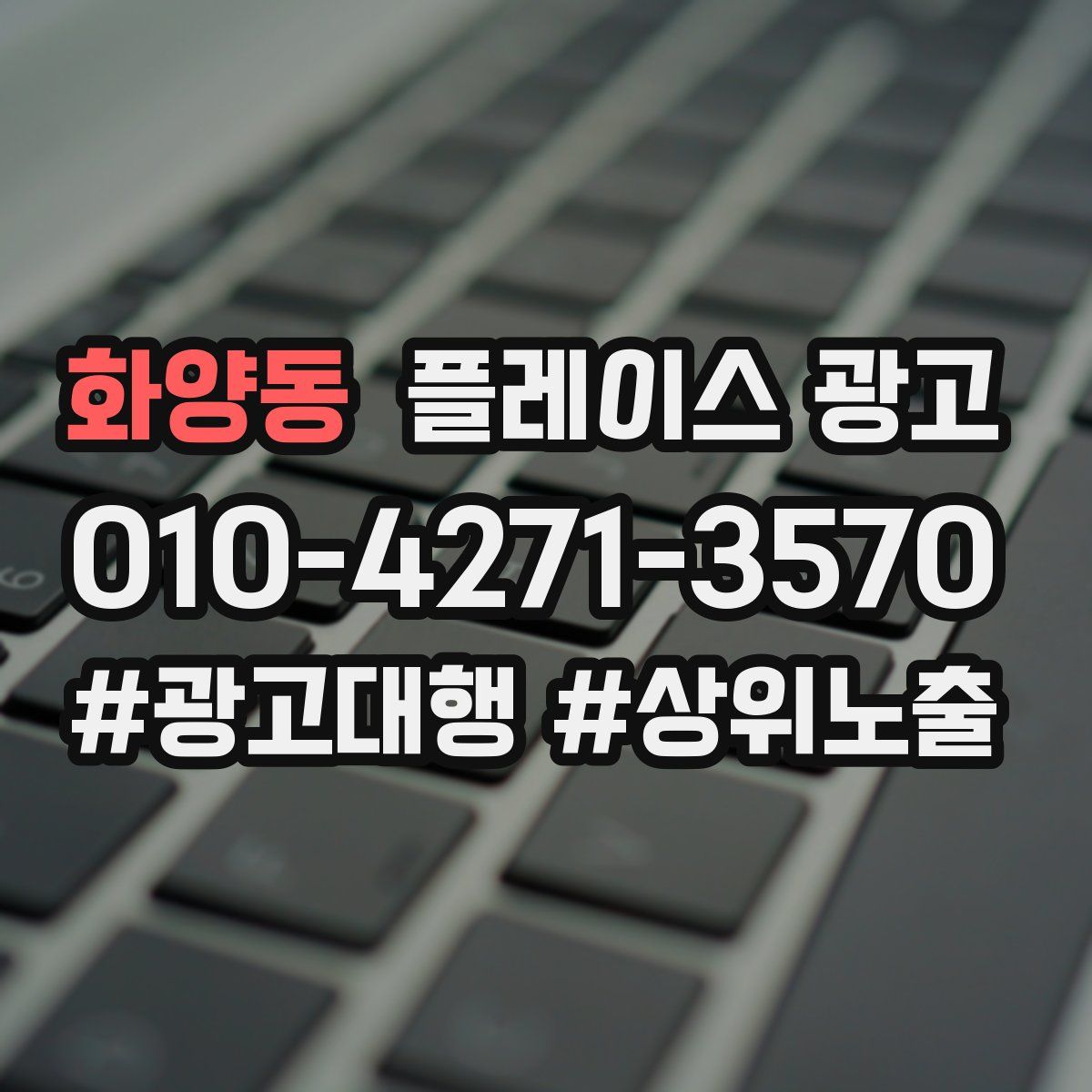 화양동 플레이스 광고