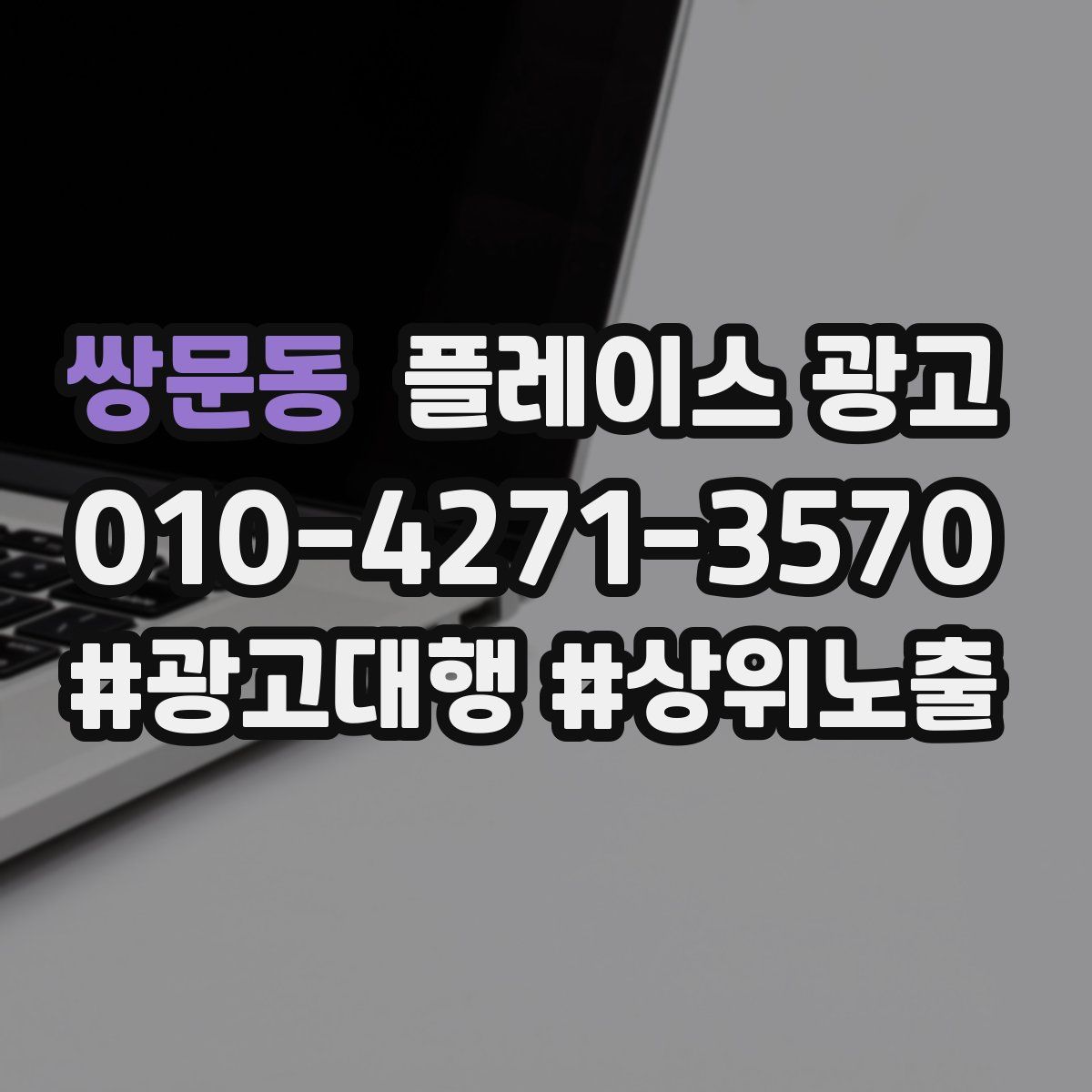 쌍문동 플레이스 광고
