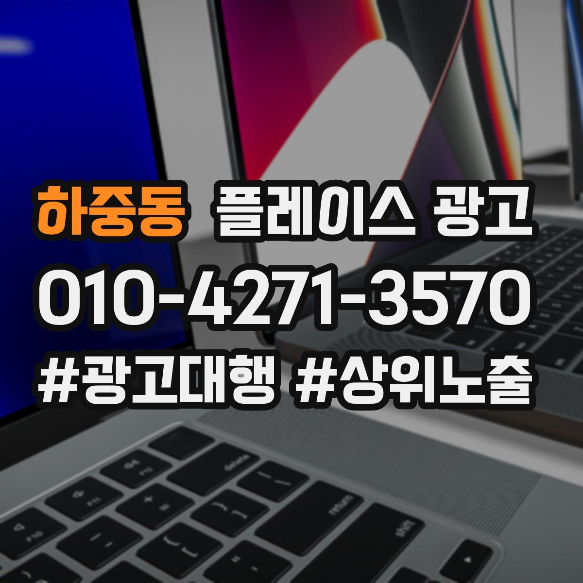 하중동 플레이스 광고