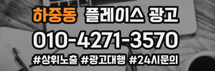 하중동 플레이스 광고