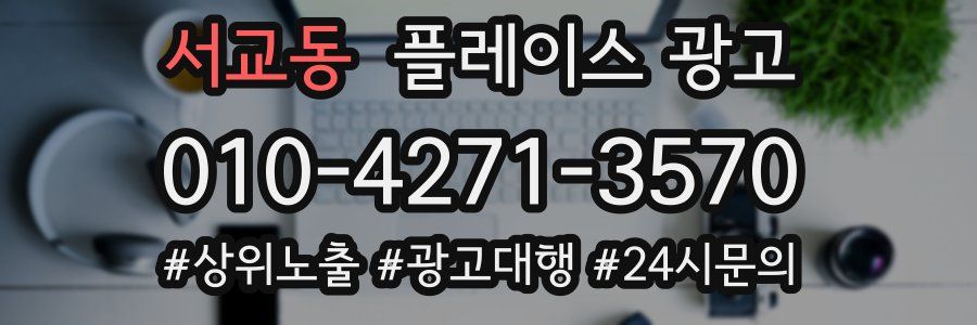 서교동 플레이스 광고