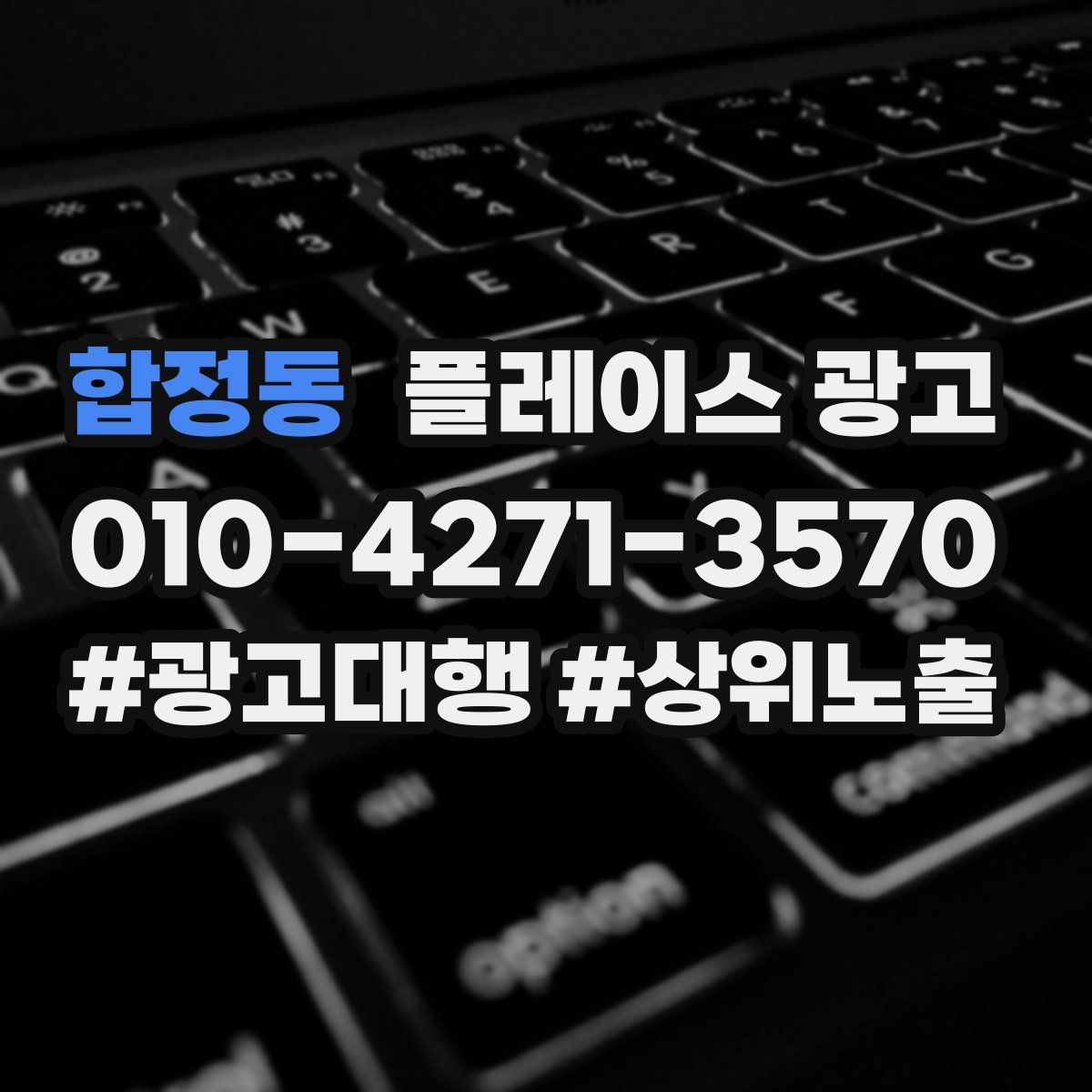 합정동 플레이스 광고