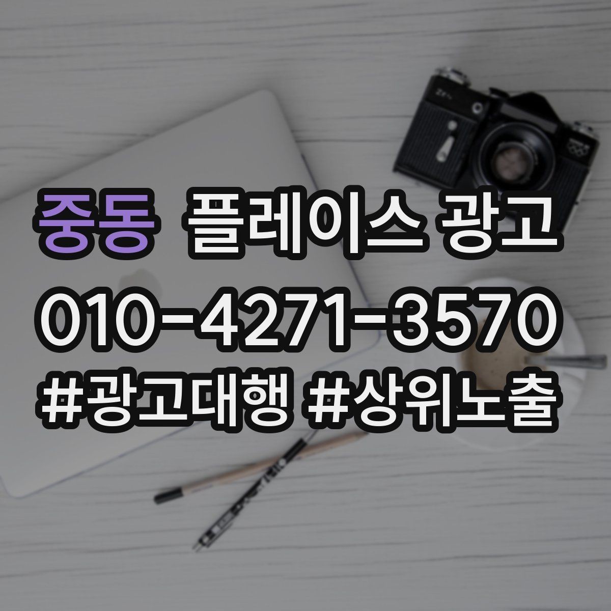 중동 플레이스 광고 리뷰 요청을 부담 없이 하는 타이밍