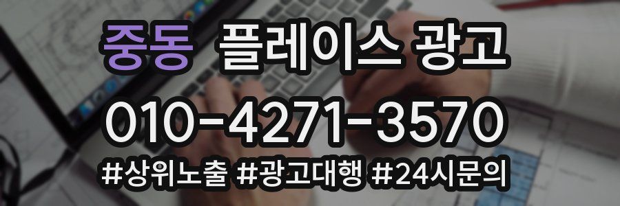 중동 플레이스 광고