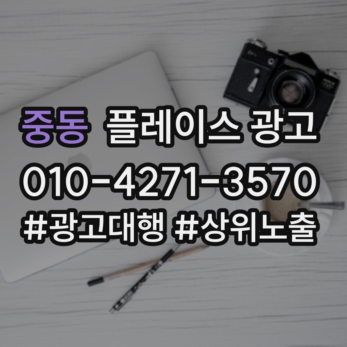 중동 플레이스 광고