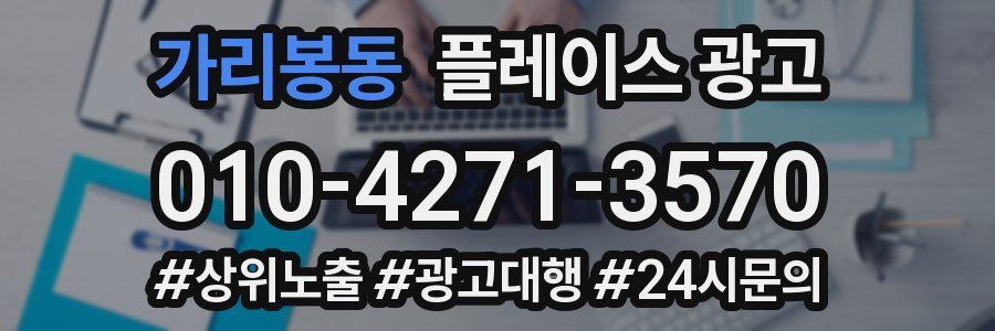 가리봉동 플레이스 광고