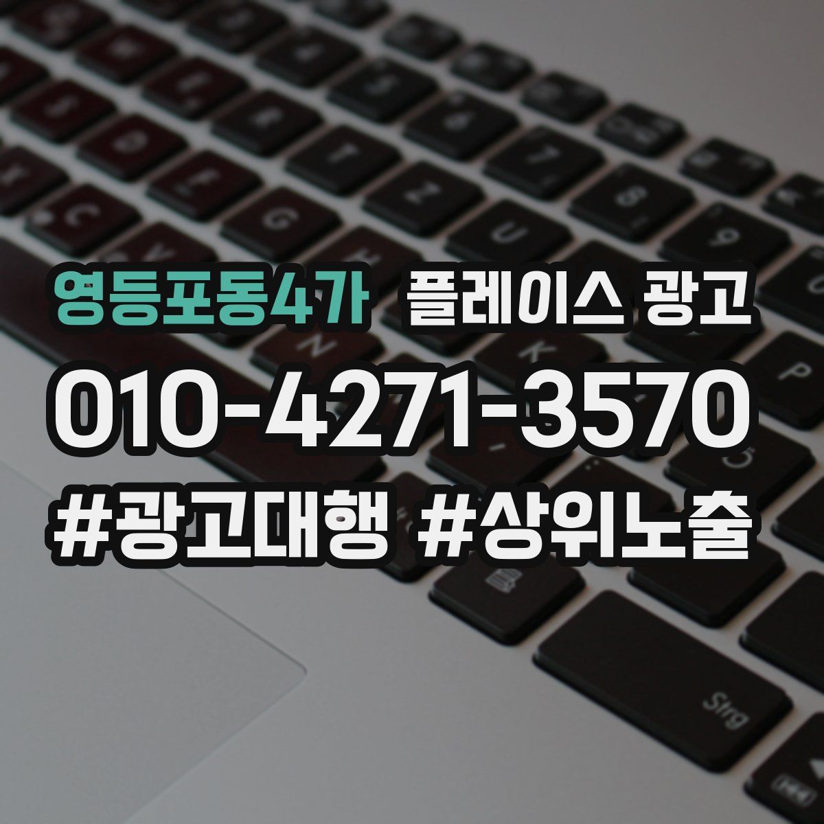 영등포동4가 플레이스 광고