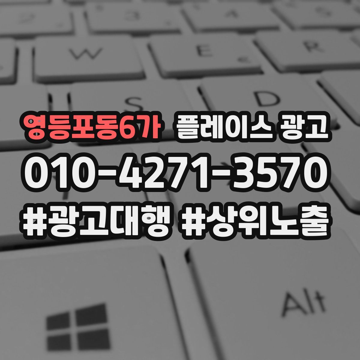 영등포동6가 플레이스 광고