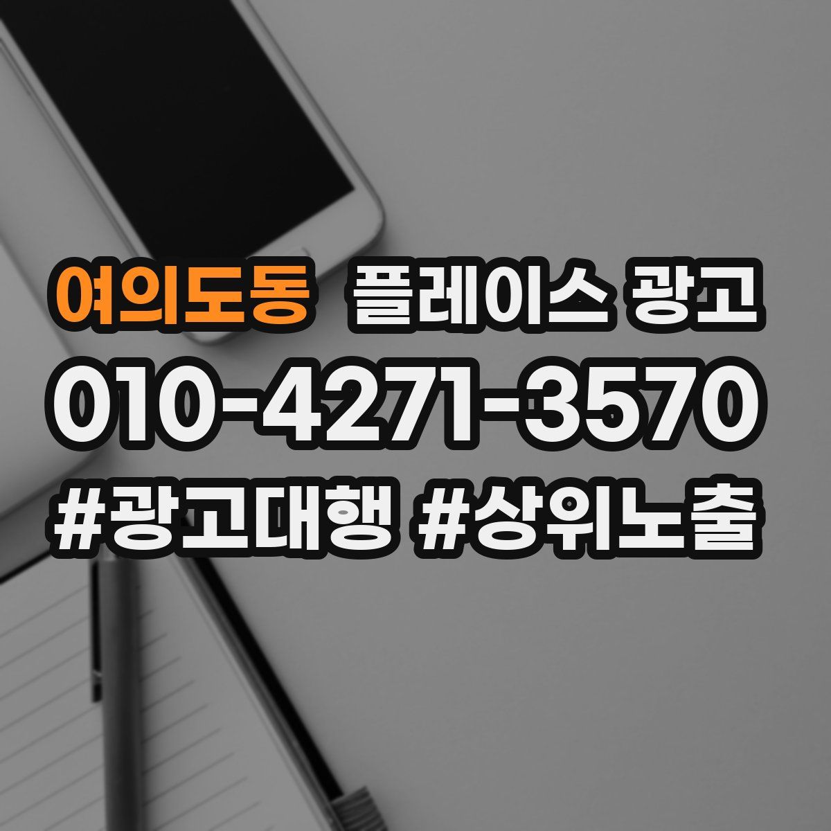 여의도동 플레이스 광고