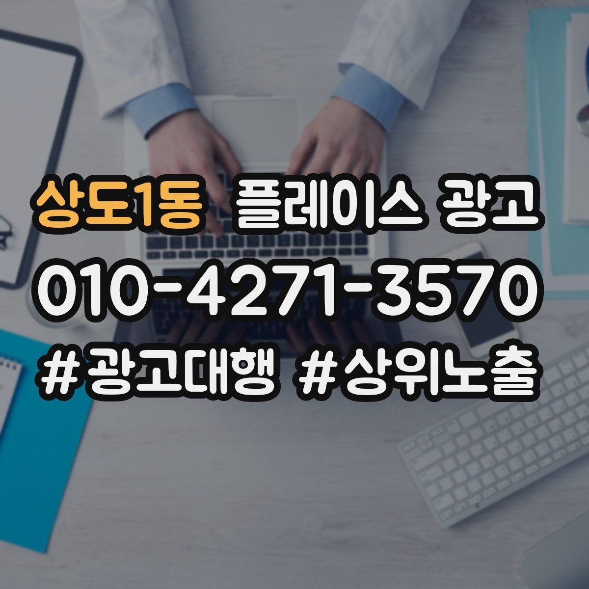 상도1동 플레이스 광고 외부 간판 사진이 필수인 이유