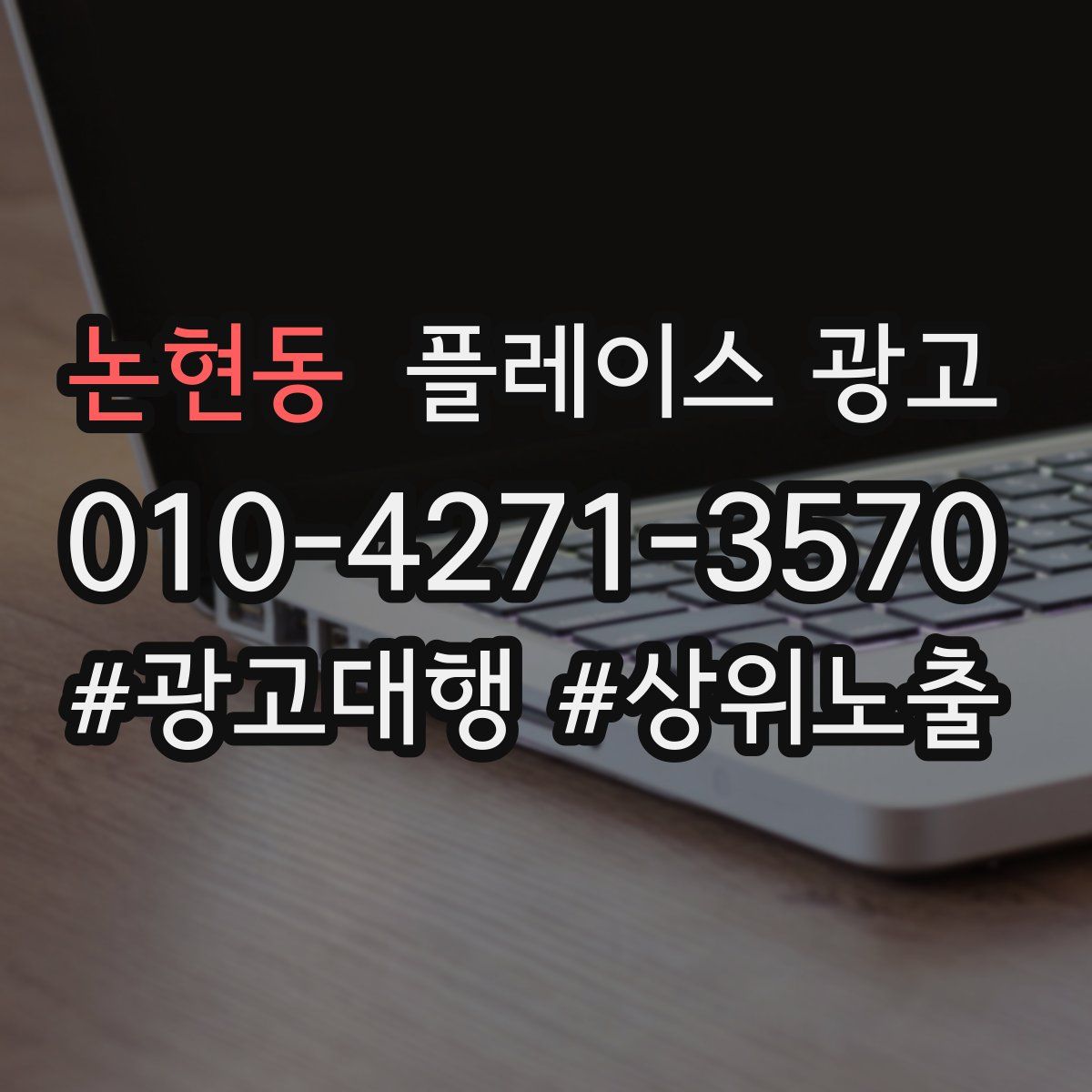 논현동 플레이스 광고
