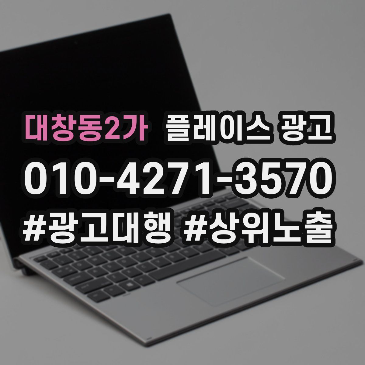 대창동2가 플레이스 광고