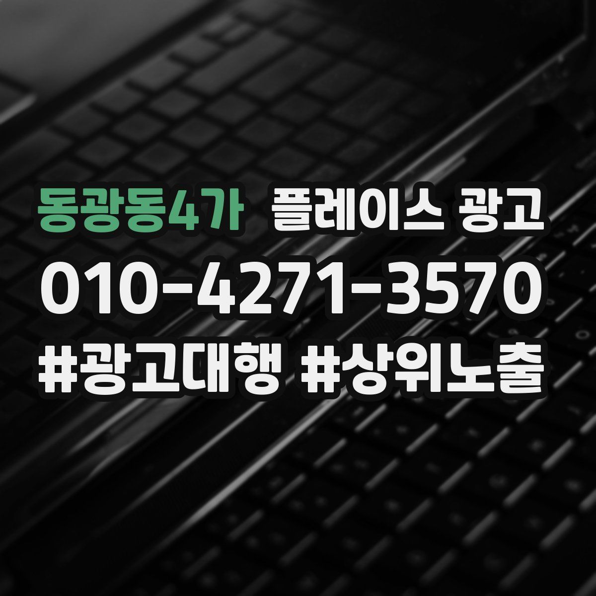 동광동4가 플레이스 광고