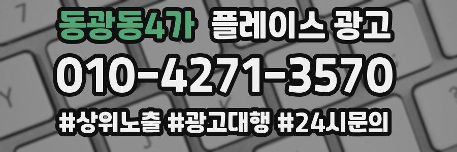 동광동4가 플레이스 광고