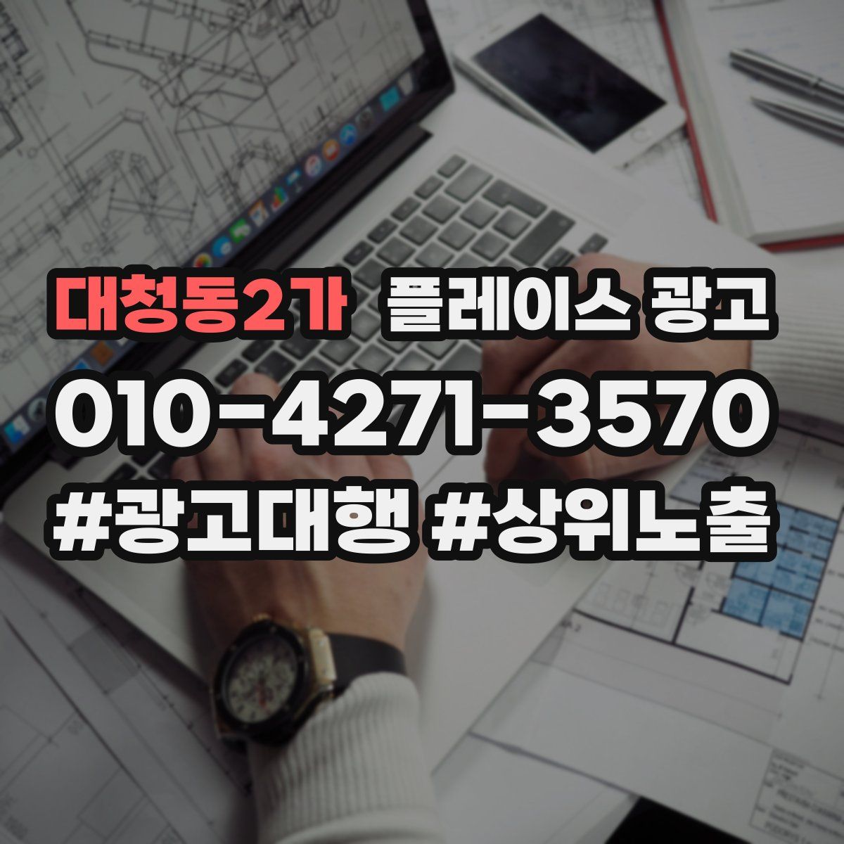대청동2가 플레이스 광고
