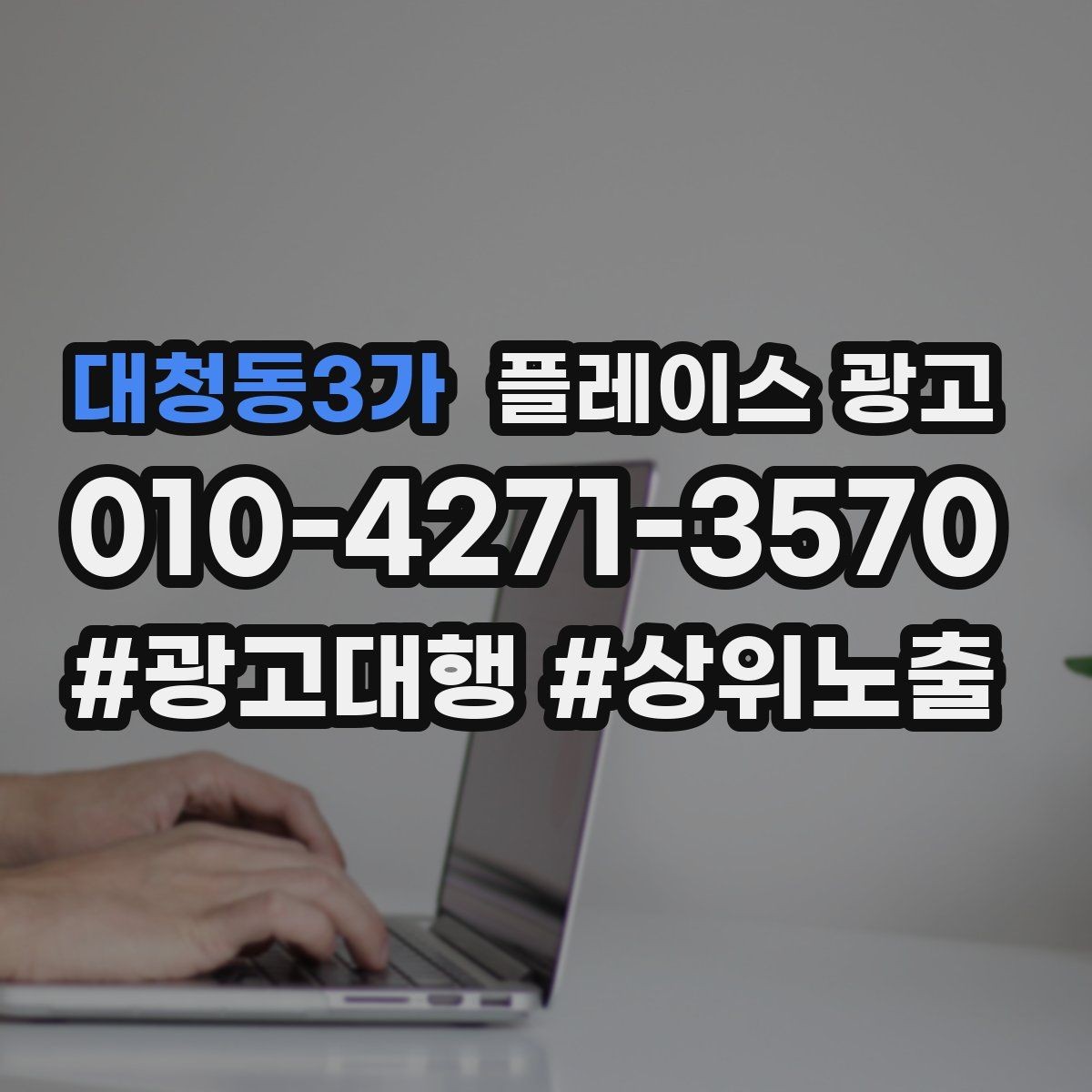대청동3가 플레이스 광고 야간 수요가 있는 업종 운영 포인트