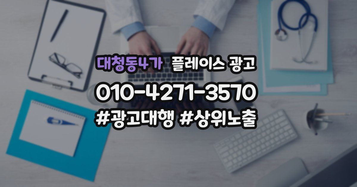 대청동4가 플레이스 광고