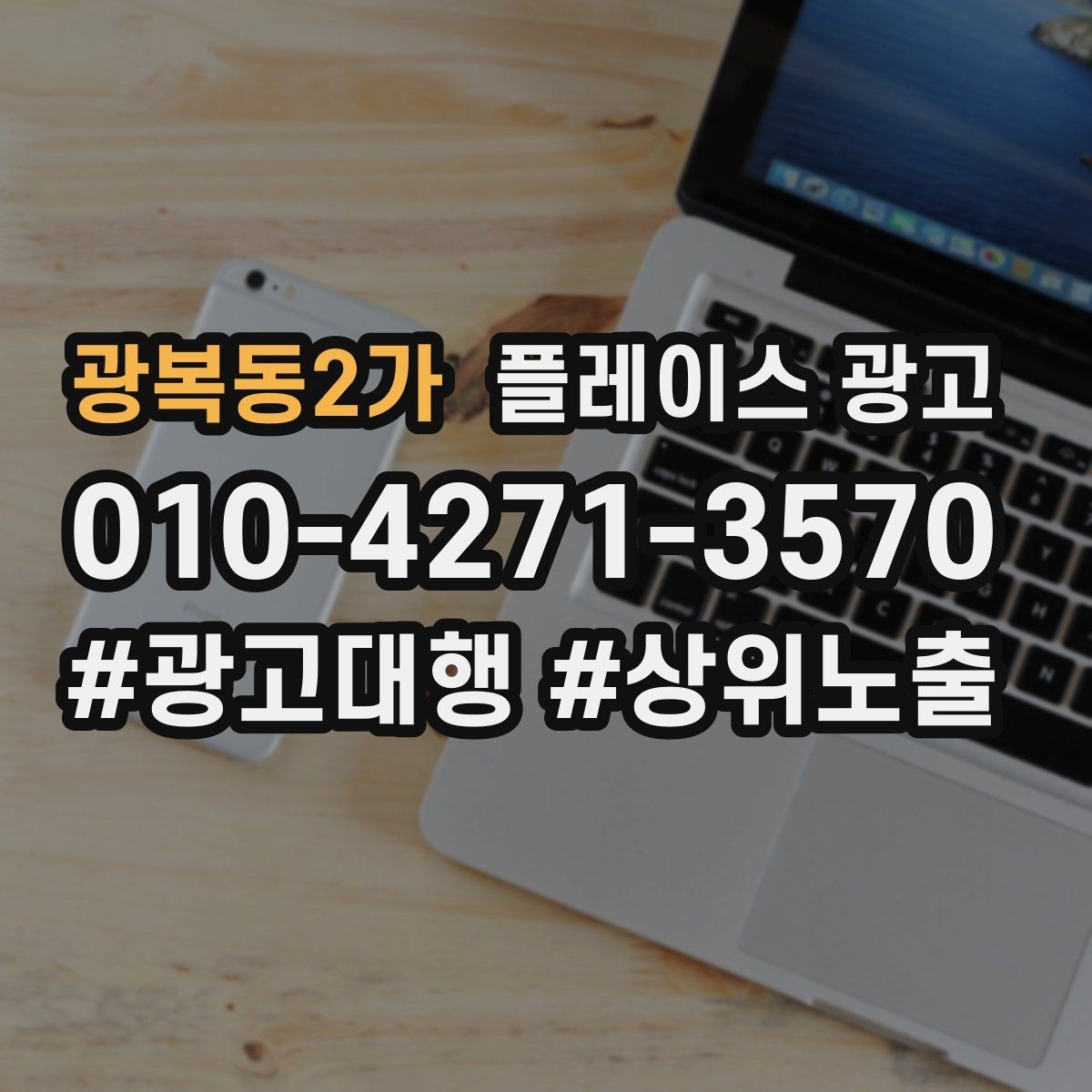 광복동2가 플레이스 광고 악성 리뷰 대응을 깔끔하게 하는 방법