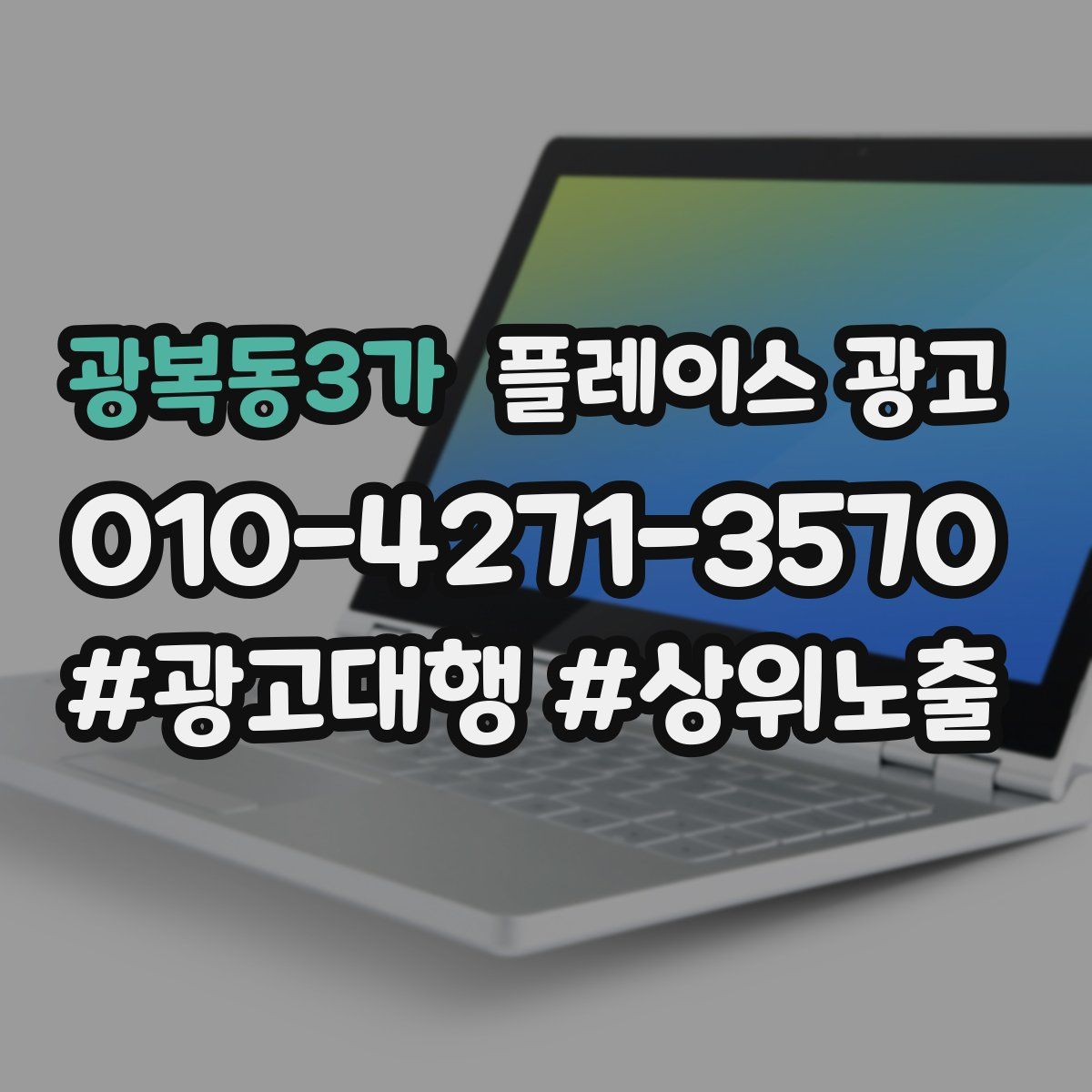광복동3가 플레이스 광고
