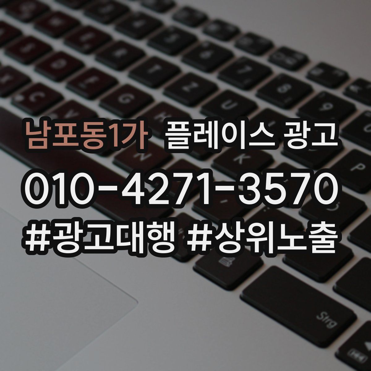 남포동1가 플레이스 광고