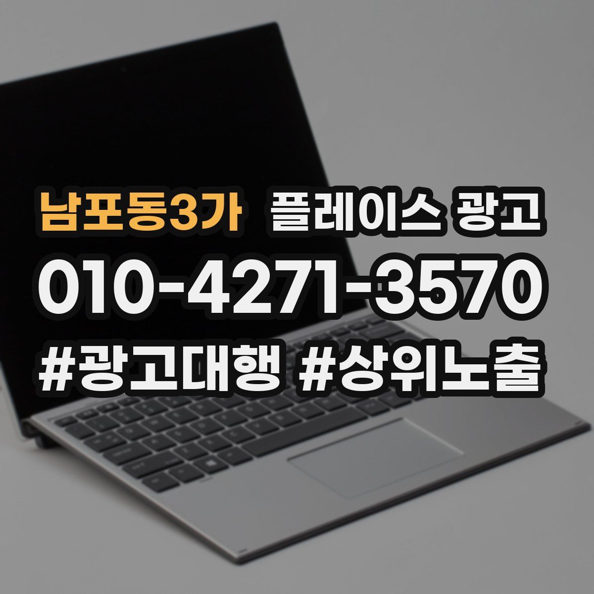남포동3가 플레이스 광고