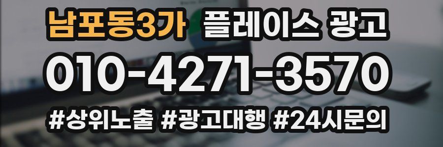 남포동3가 플레이스 광고