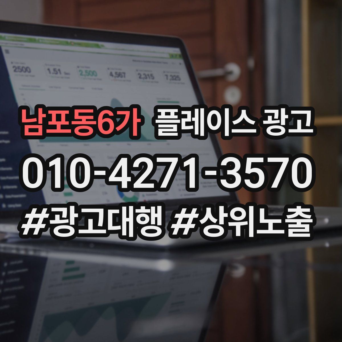 남포동6가 플레이스 광고